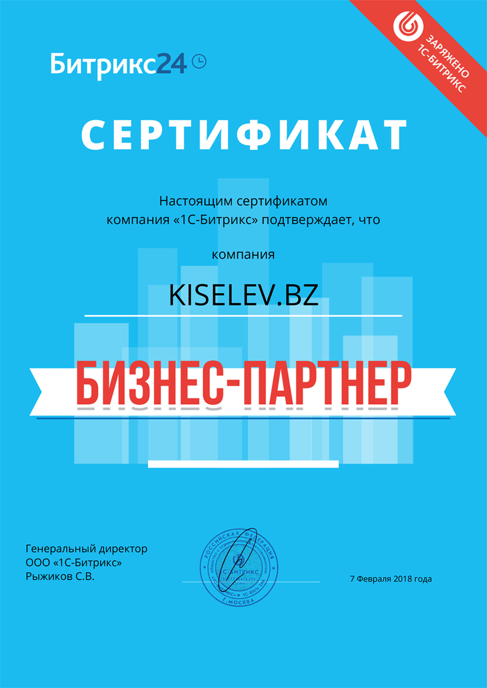 Сертификат партнёра по АМОСРМ в Меленках